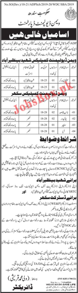 Women Development Department Sindh Jobs 2022