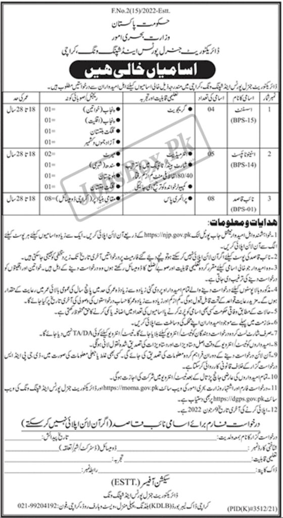 Ministry of Maritime Affairs Pakistan Jobs 2022 – Fill Form Online