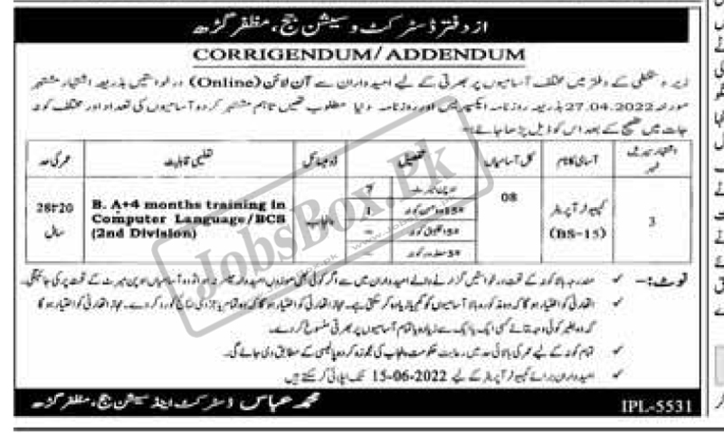 District & Session Courts Muzaffargarh Jobs 2022 in Punjab Online Form