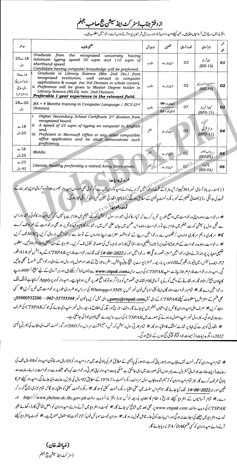 District and Session Courts Jhelum Jobs 2022 via CTS | www.ctspak.com