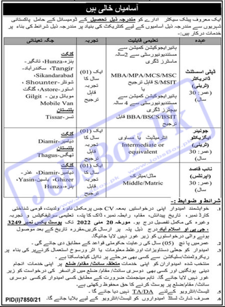 NADRA Jobs 2022 PO Box 3249 Islamabad – Application Form