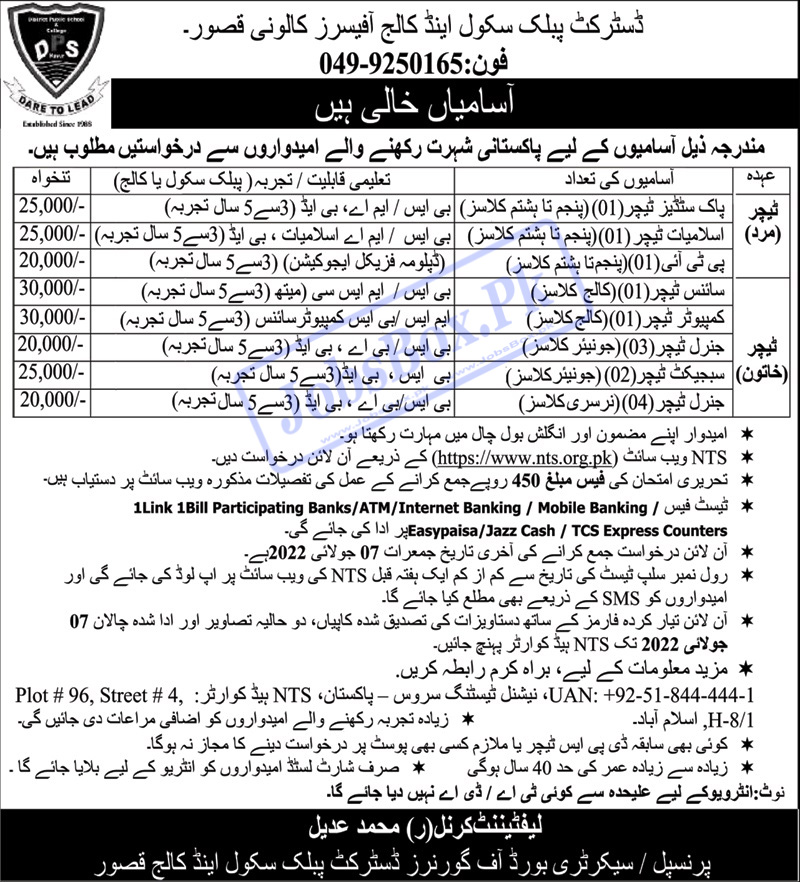 District Public School DPS & College Kasur Jobs 2022 | www.nts.org.pk