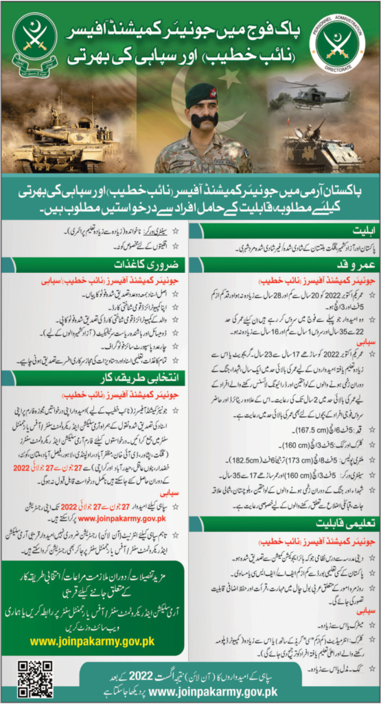 Join Pak Army as Junior Commissioned Officer 2022 | JCO Jobs