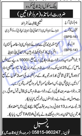 Public School and College Skardu Jobs 2022 for Teachers