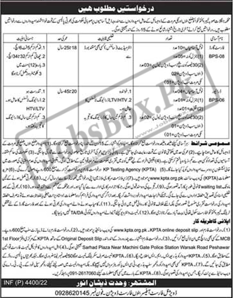 Bannu Forest Division Jobs 2022 | Application Procedure