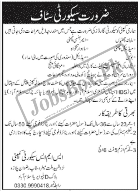 Security Guard Jobs in SMS Security Company Islamabad 2022