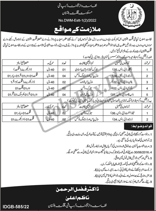 Water Management and Irrigation Department GB Jobs 2022